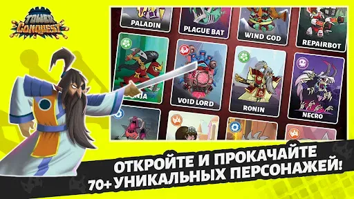 Скриншот 2 — Покорение башен: защита башни