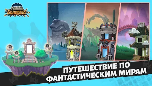 Скриншот 3 — Покорение башен: защита башни