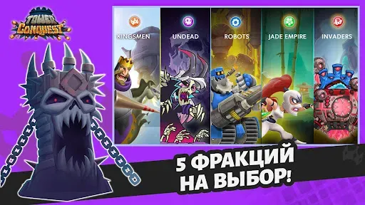 Скриншот 6 — Покорение башен: защита башни