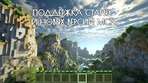 Скриншот 2 — Шейдеры и Текстуры в MCPE