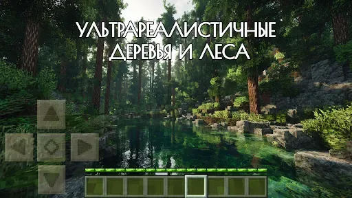 Скриншот 3 — Шейдеры и Текстуры в MCPE