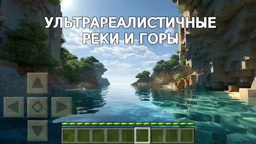 Скриншот 4 — Шейдеры и Текстуры в MCPE