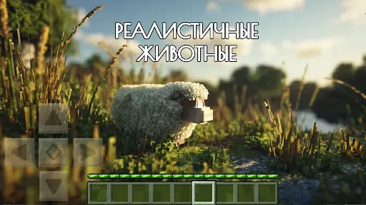 Скриншот 5 — Шейдеры и Текстуры в MCPE