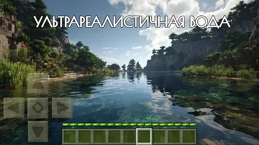 Скриншот 6 — Шейдеры и Текстуры в MCPE