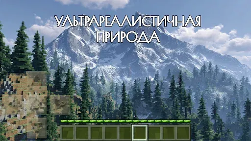 Скриншот 8 — Шейдеры и Текстуры в MCPE