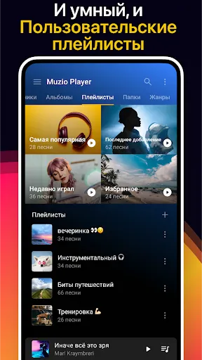 Скриншот 4 — Музыкальный плеер - MP3-плеер
