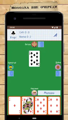 Скриншот 3 — Козёл на 4 карты