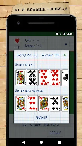 Скриншот 5 — Козёл на 4 карты