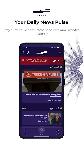 Скриншот 1 — Shams Tv – قناة شمس