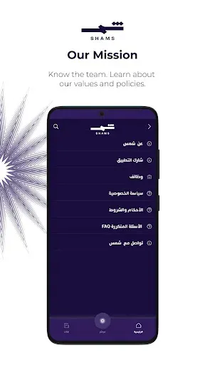 Скриншот 2 — Shams Tv – قناة شمس