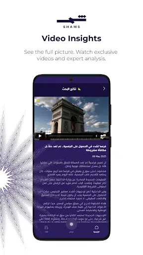 Скриншот 4 — Shams Tv – قناة شمس