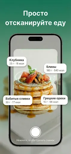 Скриншот 1 — AI Счетчик Калорий