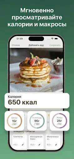 Скриншот 2 — AI Счетчик Калорий