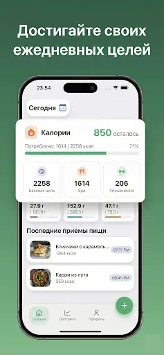 Скриншот 4 — AI Счетчик Калорий