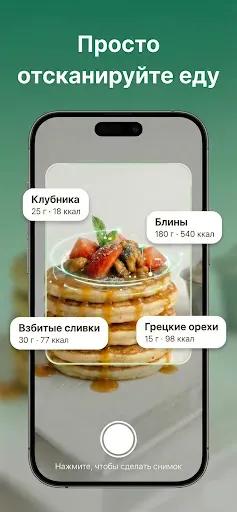 Скриншот 7 — AI Счетчик Калорий
