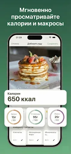 Скриншот 8 — AI Счетчик Калорий