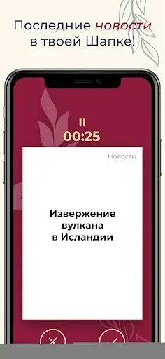 Скриншот 2 — Шапка: новое слово в Шляпе