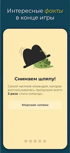 Скриншот 5 — Шапка: новое слово в Шляпе