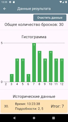 Скриншот 3 — Умные Кости - Простые и Мощные