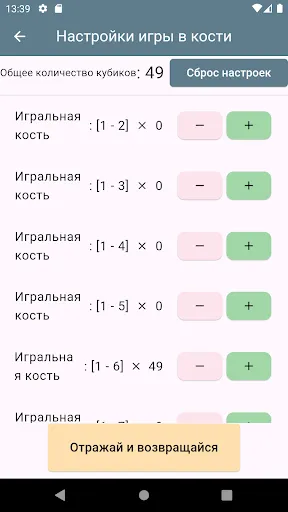Скриншот 5 — Умные Кости - Простые и Мощные