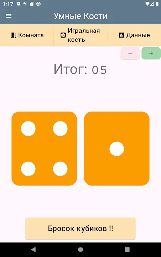 Скриншот 6 — Умные Кости - Простые и Мощные