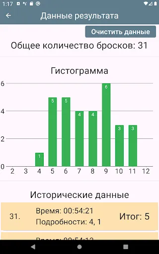 Скриншот 8 — Умные Кости - Простые и Мощные