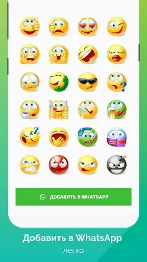 Скриншот 2 — WeSmile смайлики WASticker