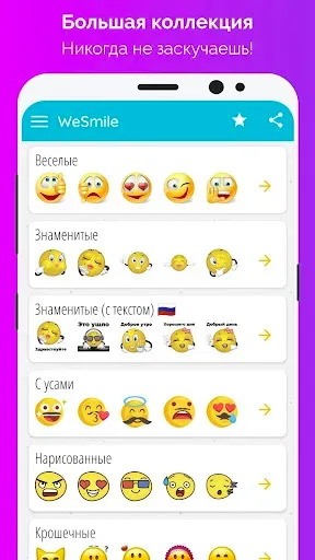 Скриншот 4 — WeSmile смайлики WASticker