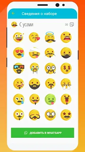 Скриншот 5 — WeSmile смайлики WASticker