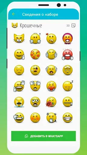 Скриншот 6 — WeSmile смайлики WASticker