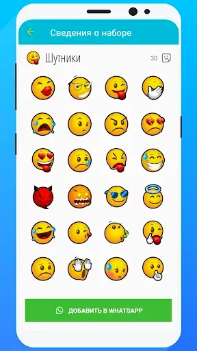 Скриншот 7 — WeSmile смайлики WASticker