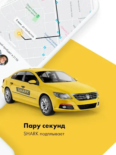 Скриншот 7 — SHARK Taxi - Вызов авто онлайн