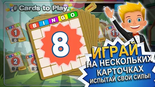 Скриншот 6 — Бинго!™