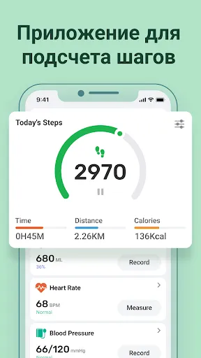 Скриншот 1 — Step Counter: Walking Tracker