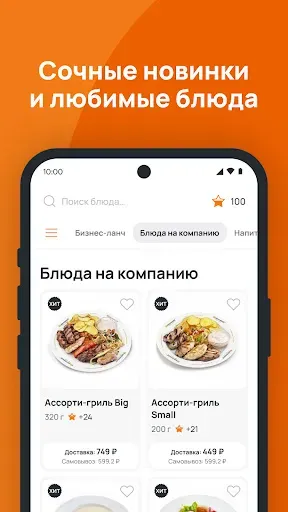 Скриншот 2 — Шашлыкоff