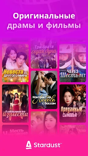 Скриншот 1 — StardustTV - короткие сериалы