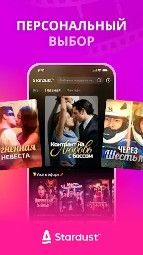Скриншот 2 — StardustTV - короткие сериалы