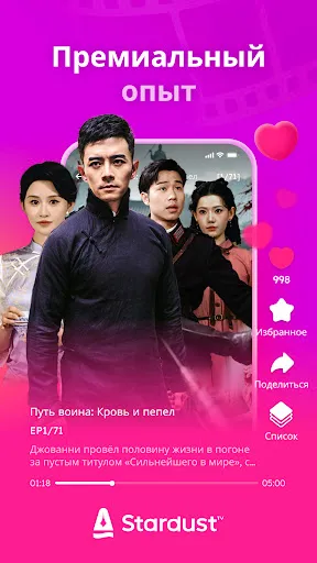 Скриншот 3 — StardustTV - короткие сериалы