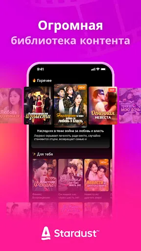 Скриншот 4 — StardustTV - короткие сериалы
