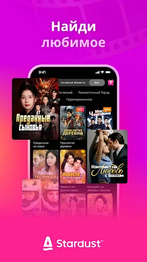 Скриншот 5 — StardustTV - короткие сериалы