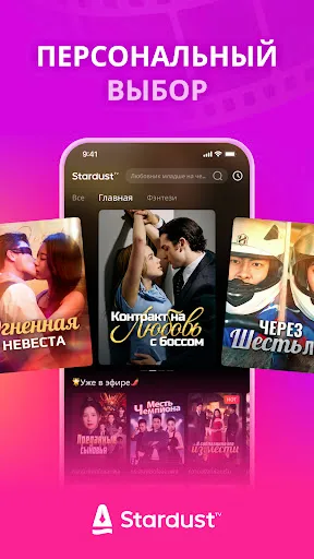 Скриншот 7 — StardustTV - короткие сериалы