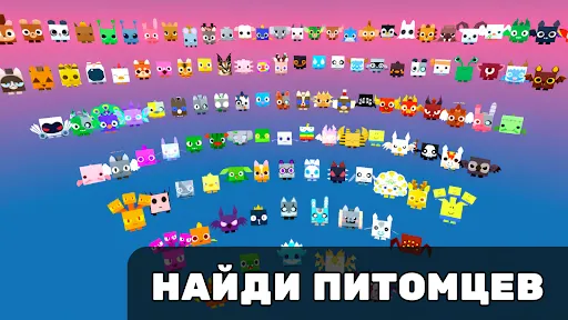 Скриншот 2 — Найди Питомцев Симулятор