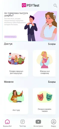 Скриншот 1 — PSYTest
