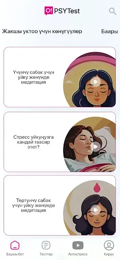 Скриншот 2 — PSYTest