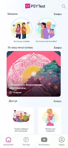 Скриншот 3 — PSYTest