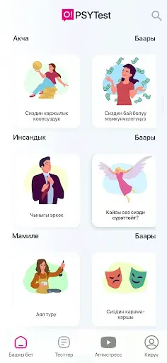 Скриншот 4 — PSYTest