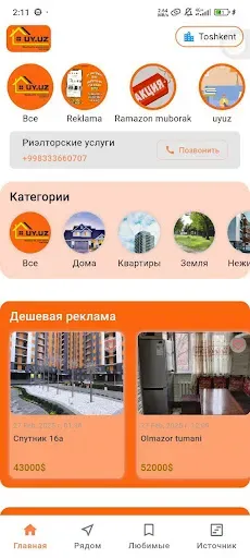 Скриншот 1 — Uy.uz