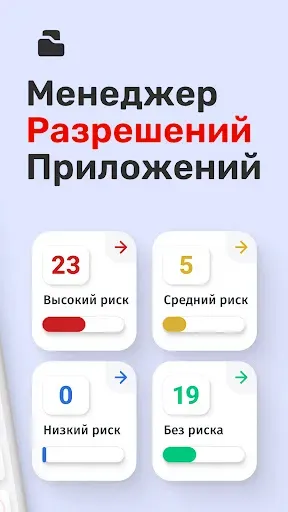 Скриншот 2 — Менеджер разрешений приложений