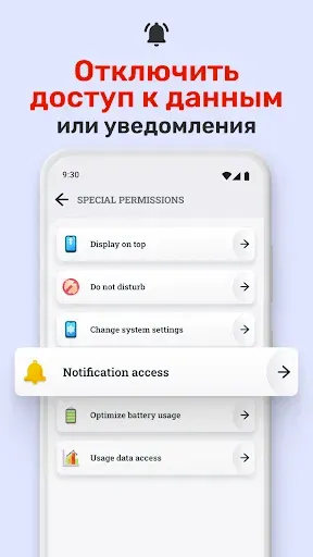 Скриншот 6 — Менеджер разрешений приложений