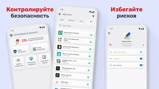 Скриншот 8 — Менеджер разрешений приложений